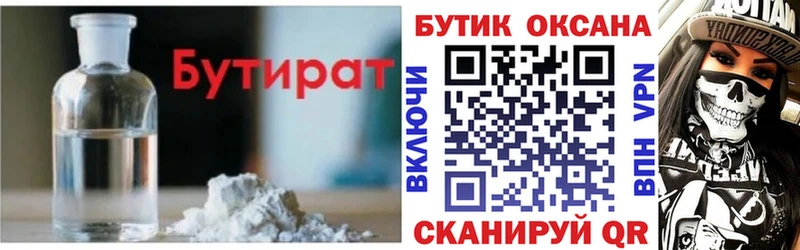 Бутират буратино  Купить где  Чистополь 