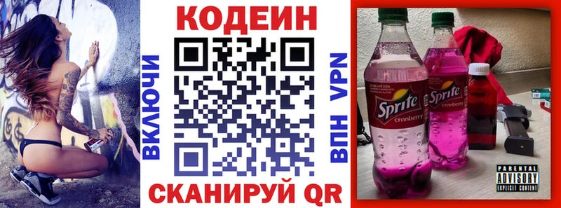 Купить  Чистополь  Codein напиток Lean (лин) 